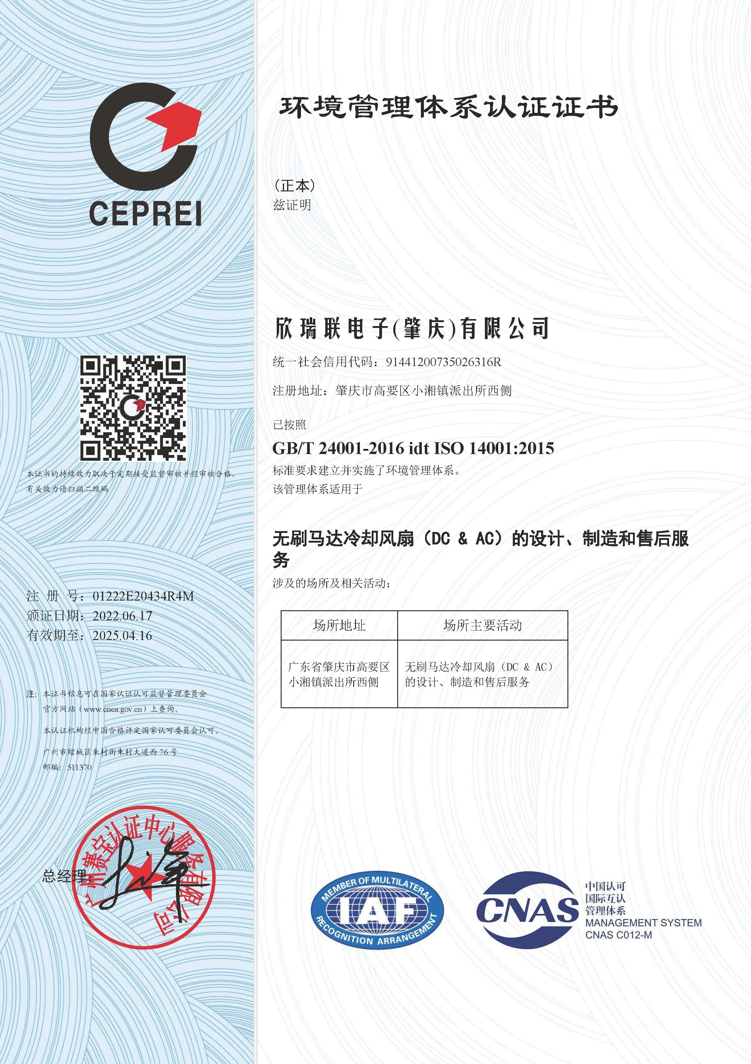 ISO14001：2015環境管理體系中文證書2025.04.30~2028.04.16